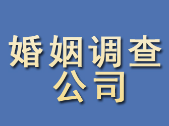 龙江婚姻调查公司